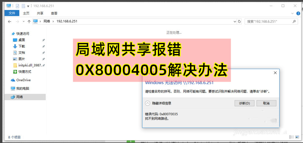 Win10局域网SMB共享无法访问，报错0X80004005解决办法